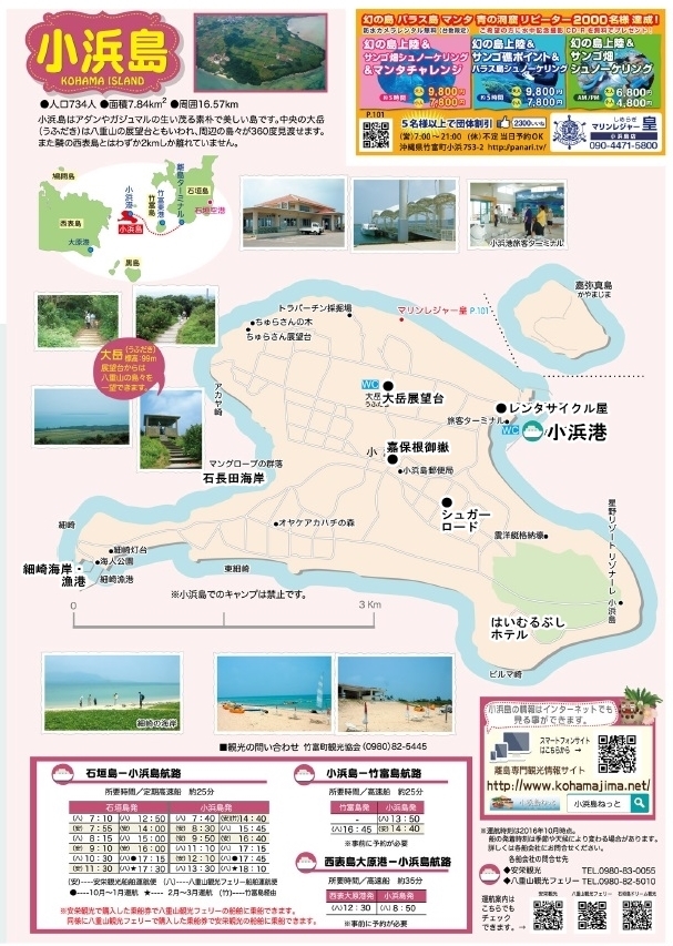 小浜島地図