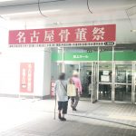 名古屋骨董祭の入り口
