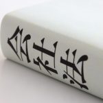 会社法　本