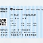 健康保険証