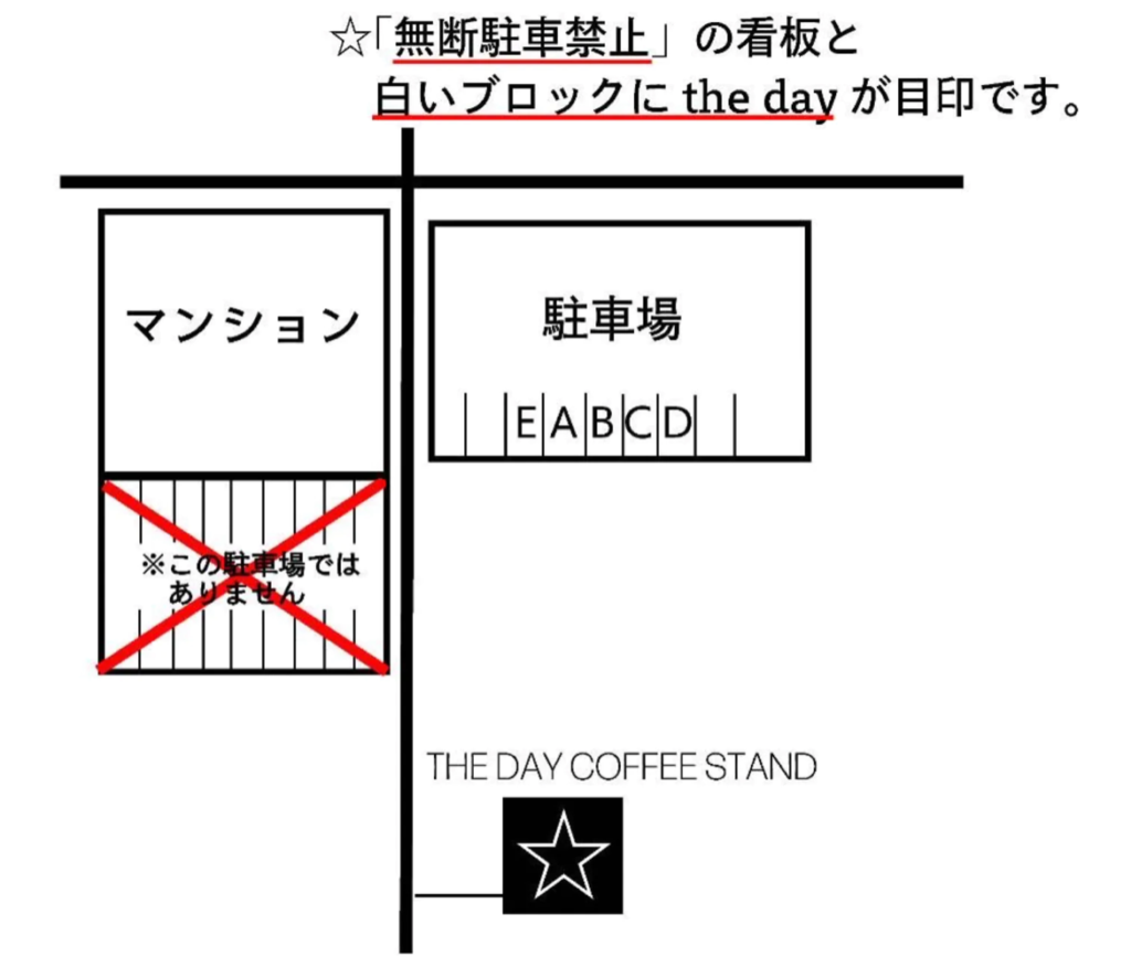 thedaycoffeestand 駐車場